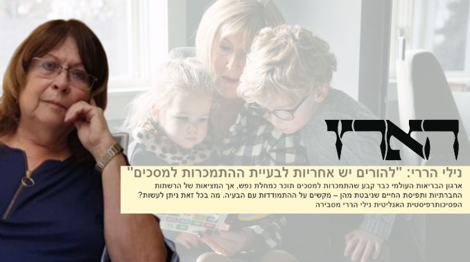 נילי הררי בציטוט מהכתבה ב"הארץ"