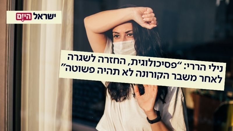 נילי הררי, פסיכולוגית הקורונה מזיקה